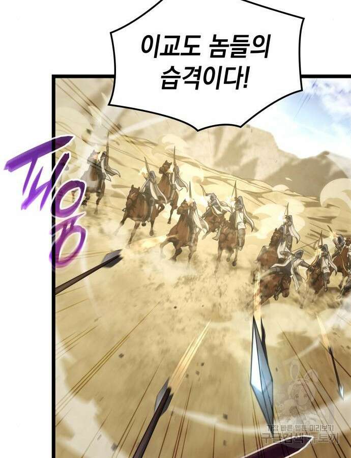 미친 재능의 플레이어 9화 103