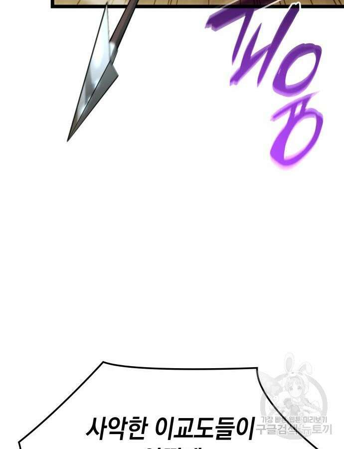 미친 재능의 플레이어 9화 104
