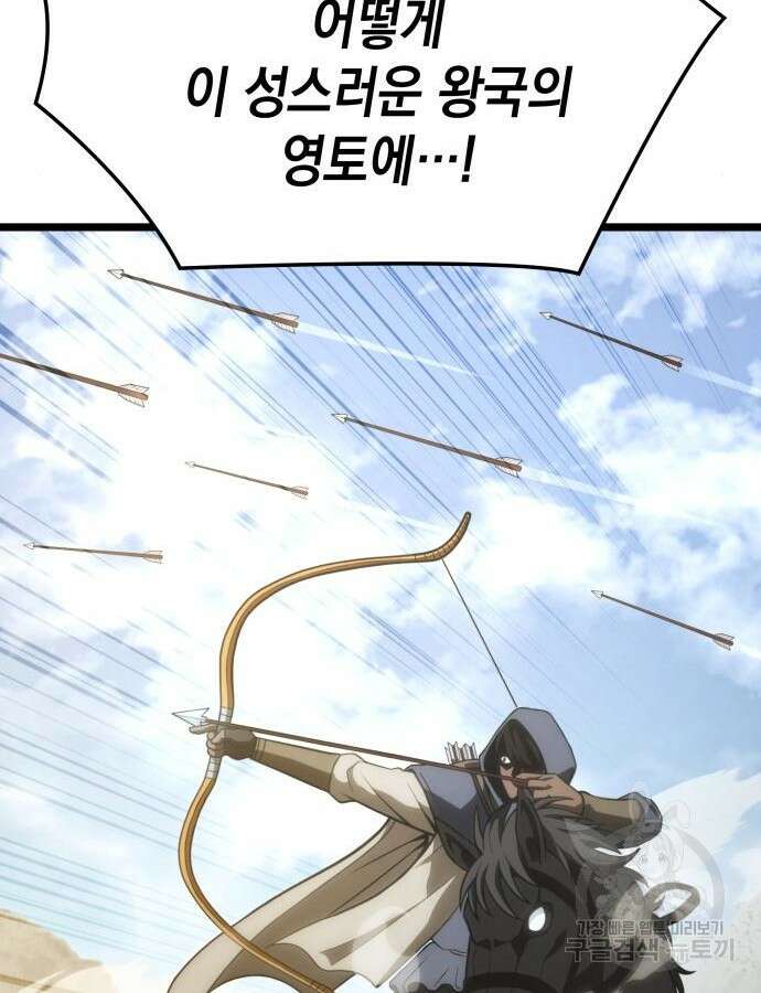 미친 재능의 플레이어 9화 105