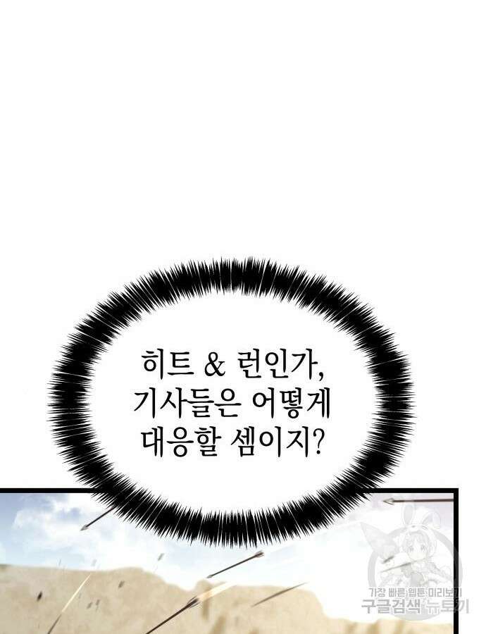 미친 재능의 플레이어 9화 109