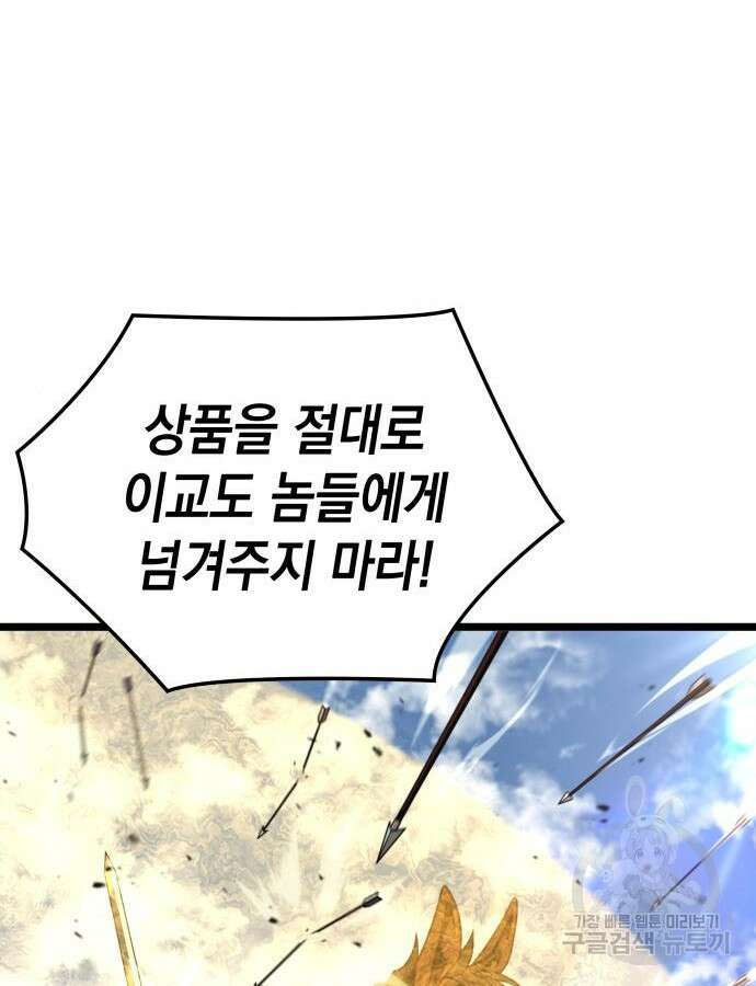 미친 재능의 플레이어 9화 111