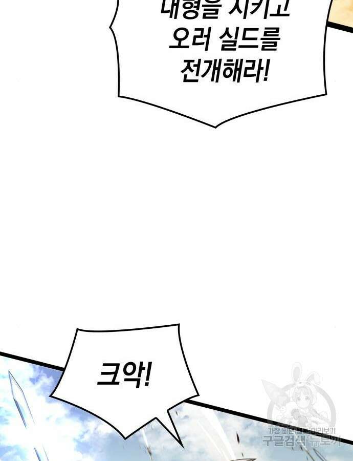 미친 재능의 플레이어 9화 113