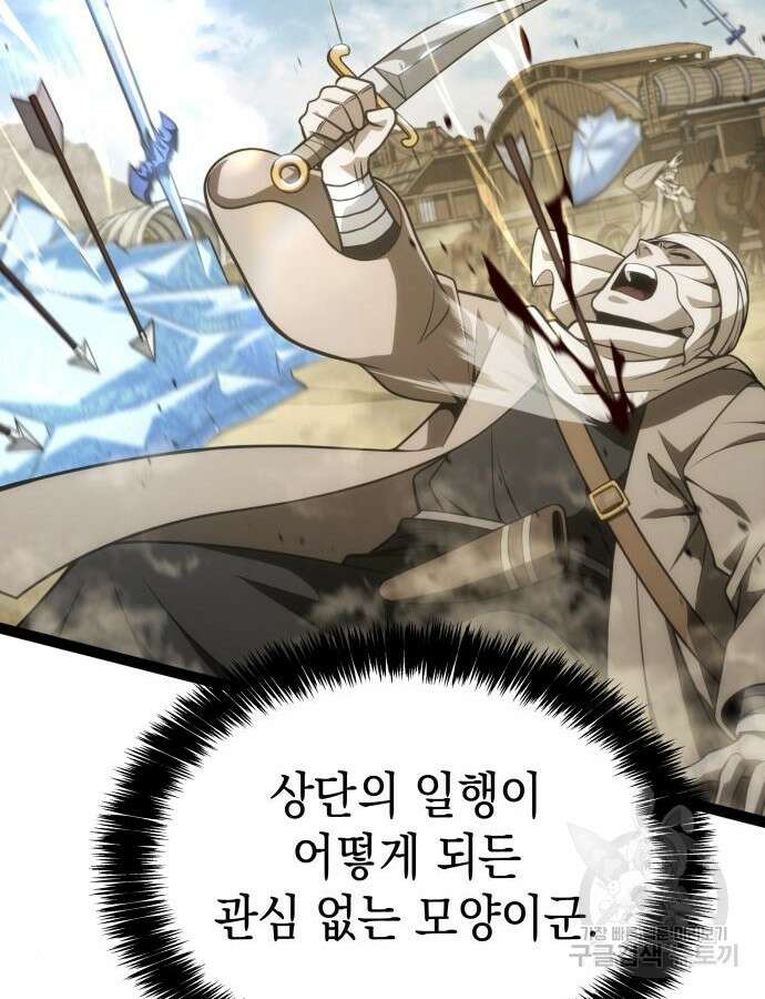 미친 재능의 플레이어 9화 114