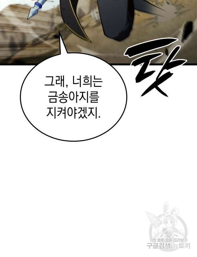 미친 재능의 플레이어 9화 116