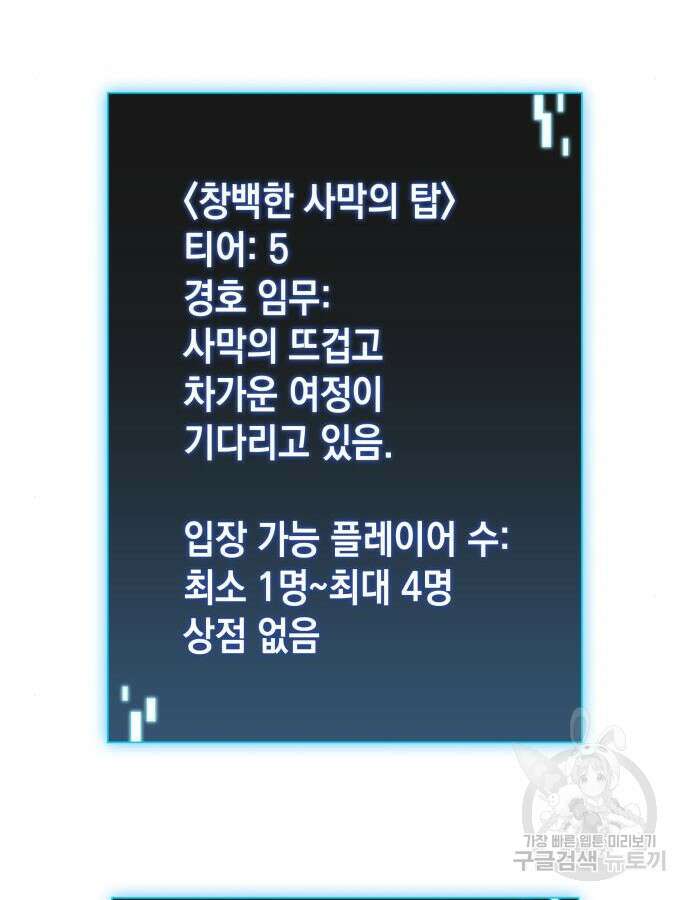 미친 재능의 플레이어 9화 117