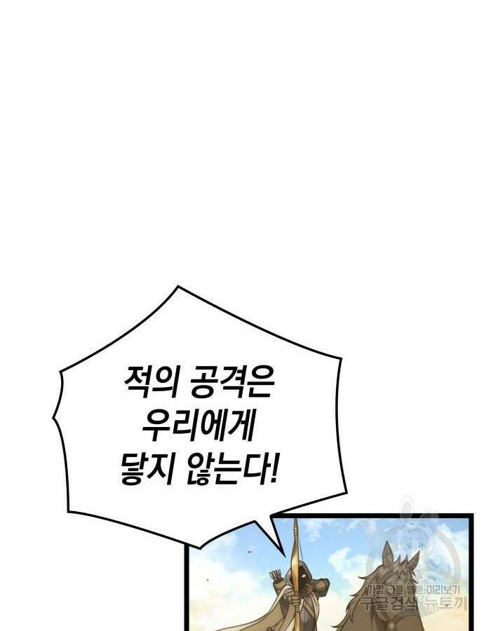 미친 재능의 플레이어 9화 123
