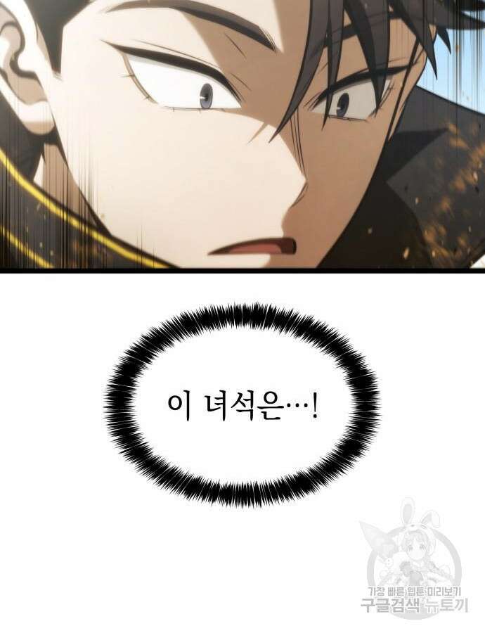 미친 재능의 플레이어 9화 132