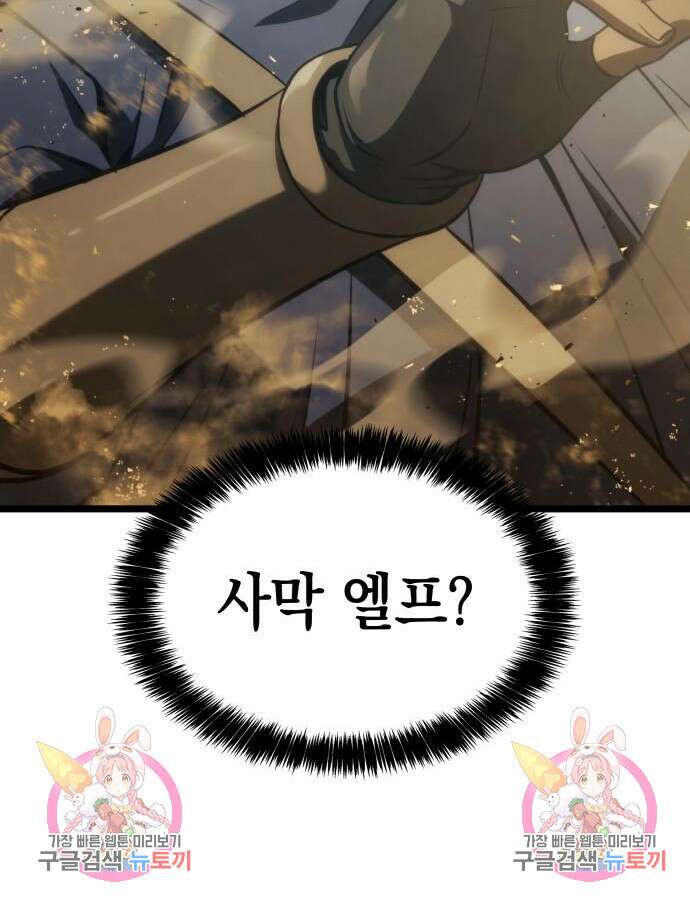 미친 재능의 플레이어 9화 134