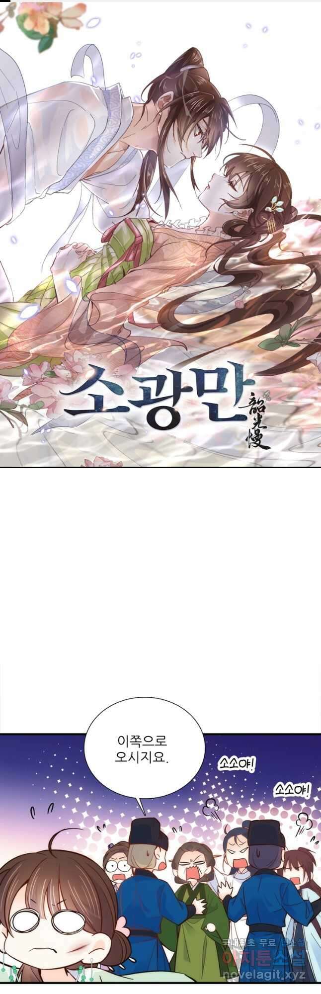 소광만 79화 1