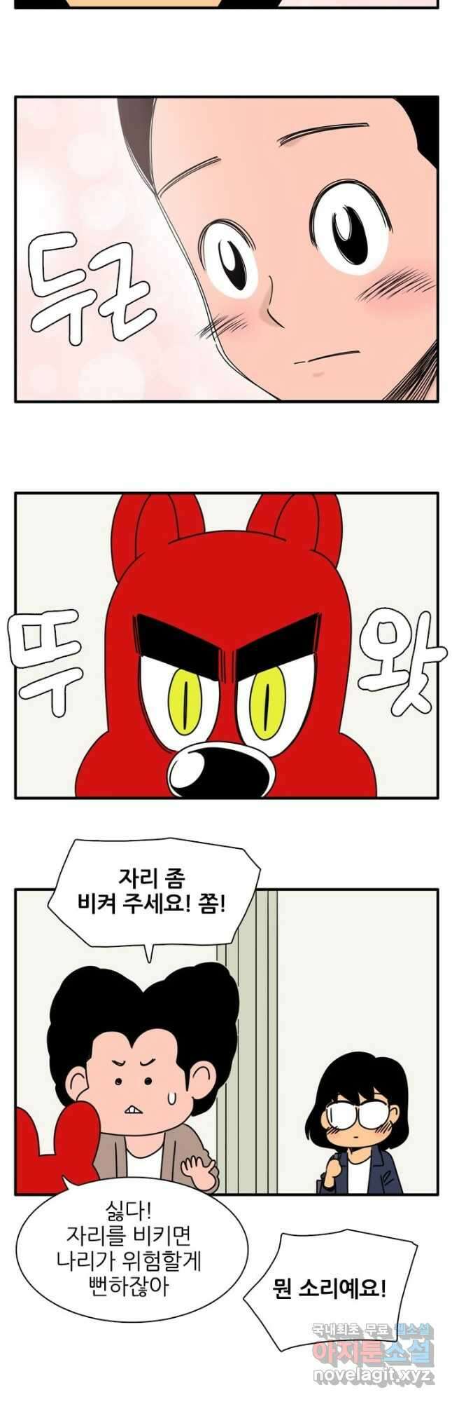 흡혈고딩 피만두 284화 2