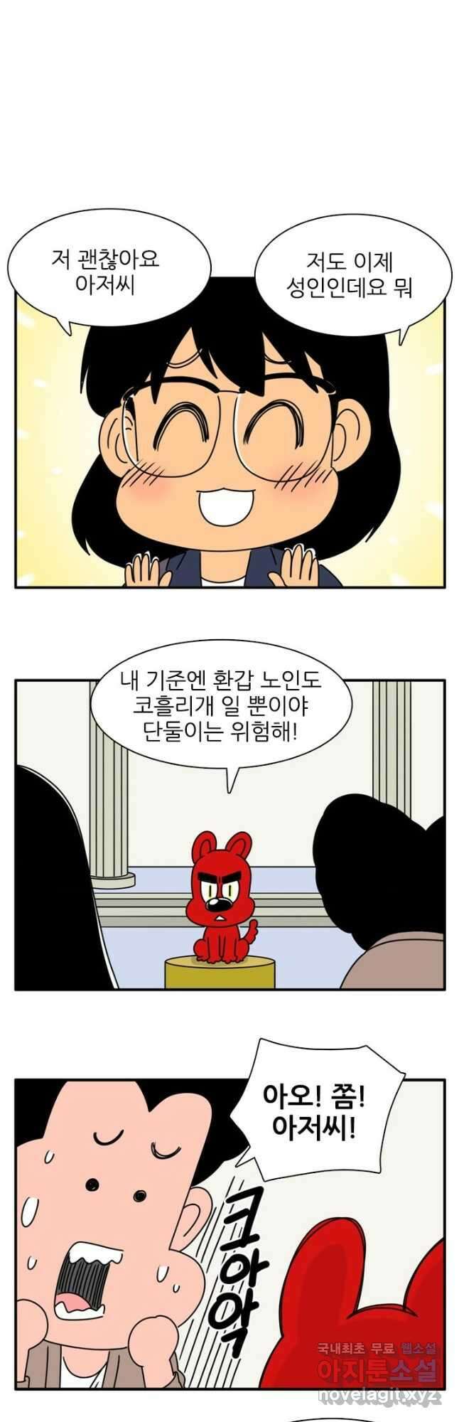 흡혈고딩 피만두 284화 3