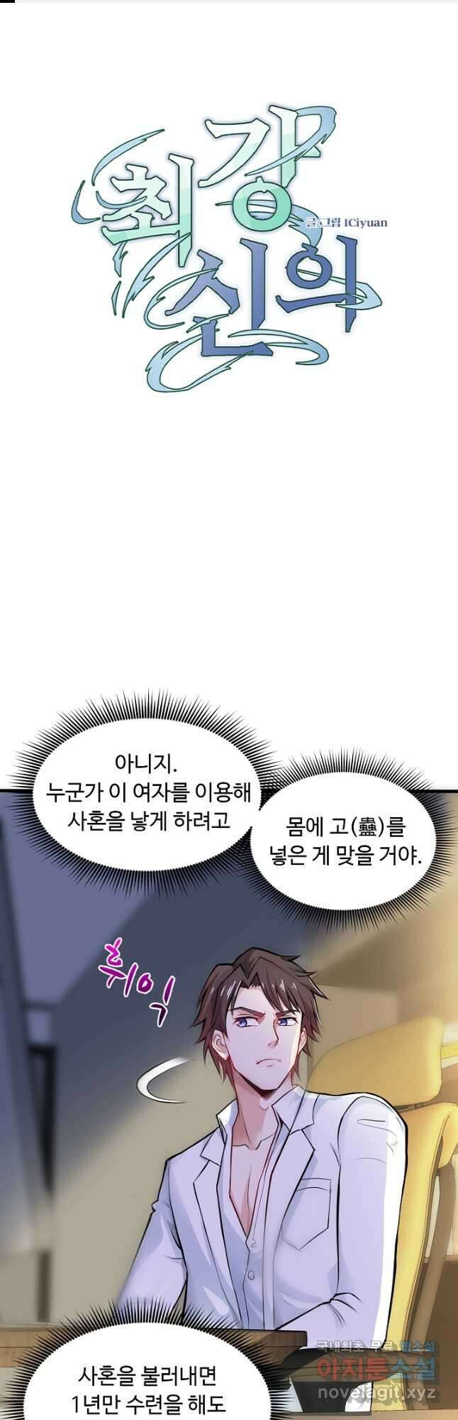 최강신의 79화 1