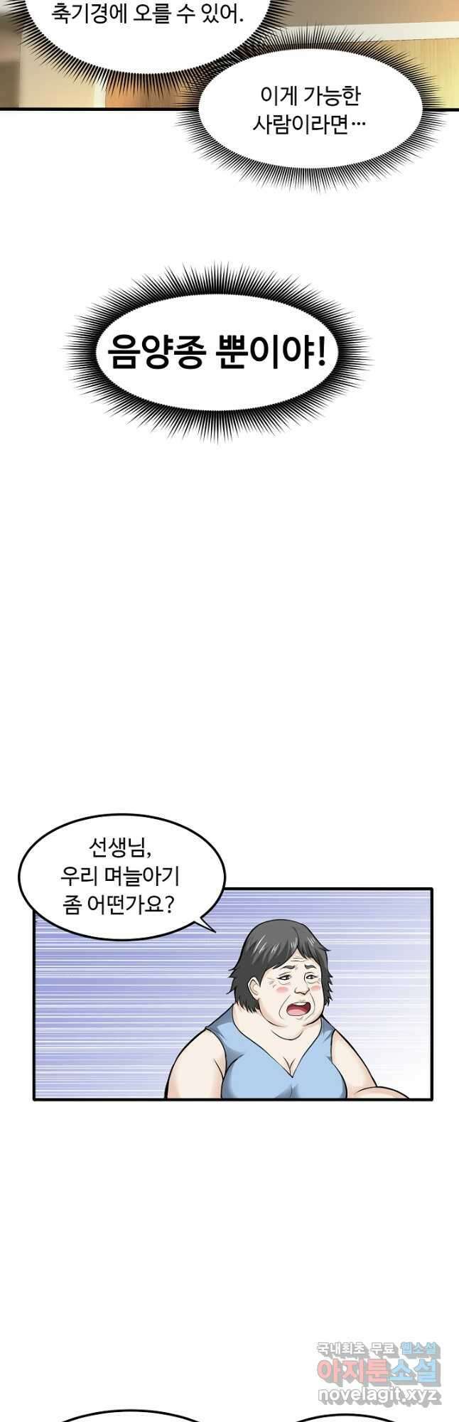 최강신의 79화 2