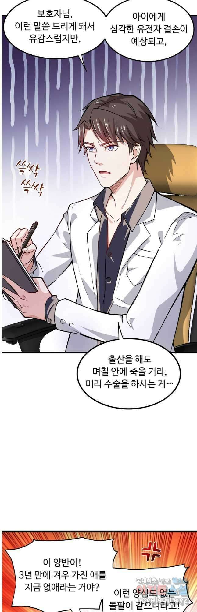 최강신의 79화 3