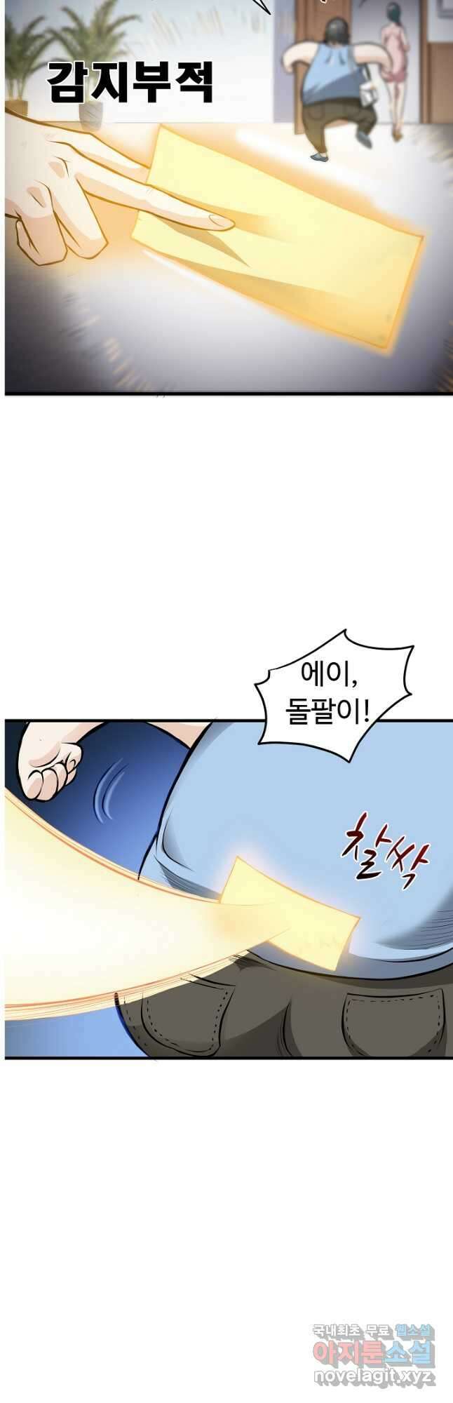 최강신의 79화 5