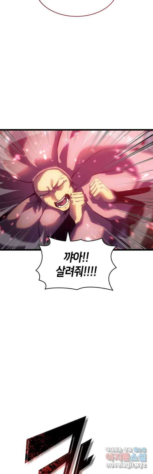 SSS급 랭커 회귀하다 78화 3