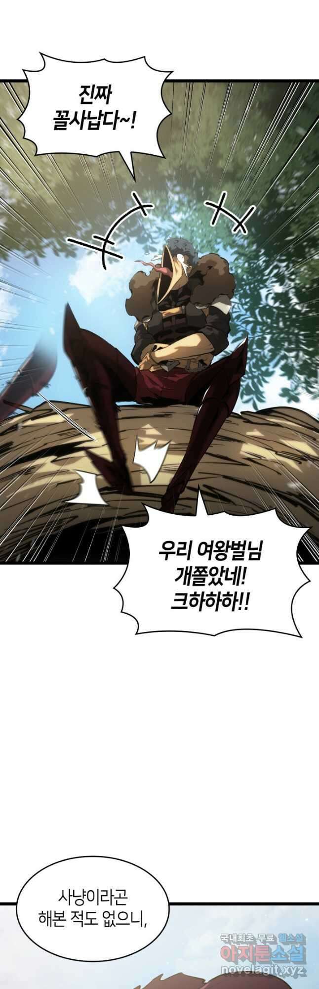 SSS급 랭커 회귀하다 78화 8