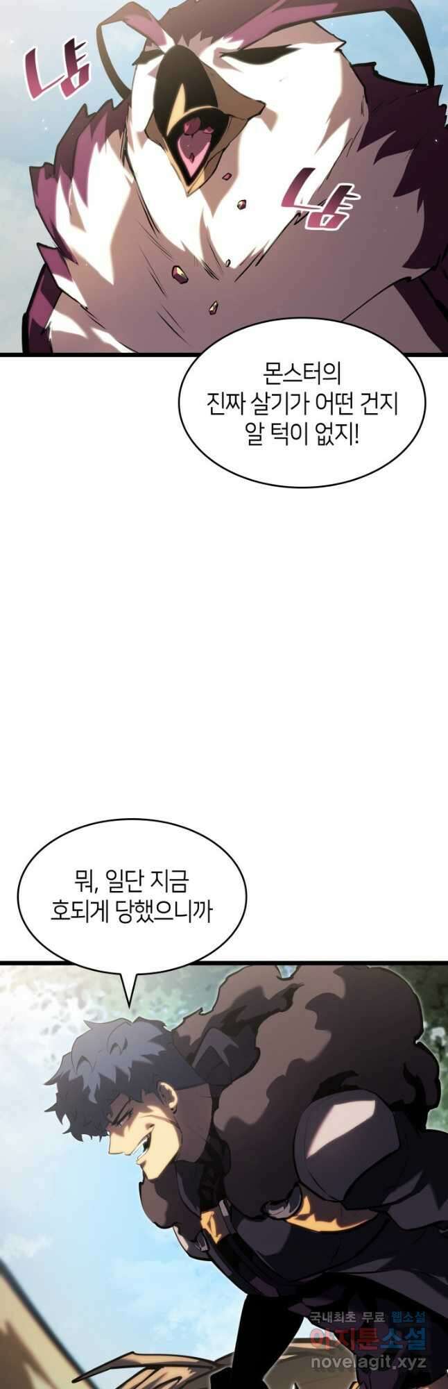 SSS급 랭커 회귀하다 78화 9