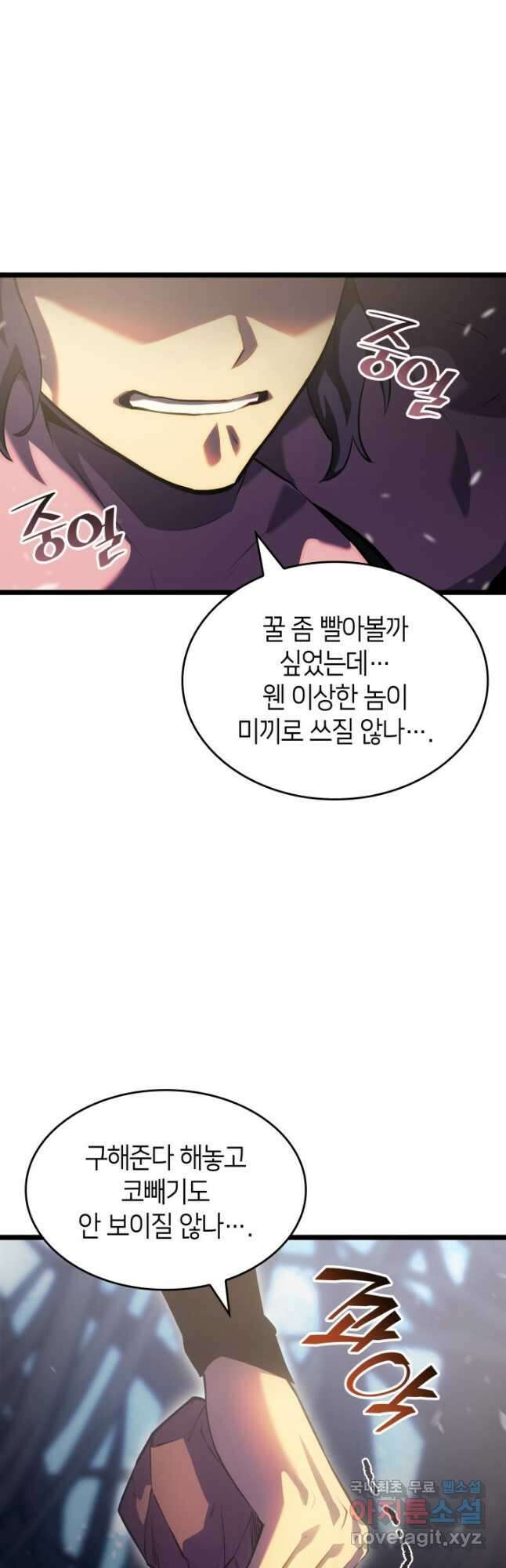 SSS급 랭커 회귀하다 78화 12