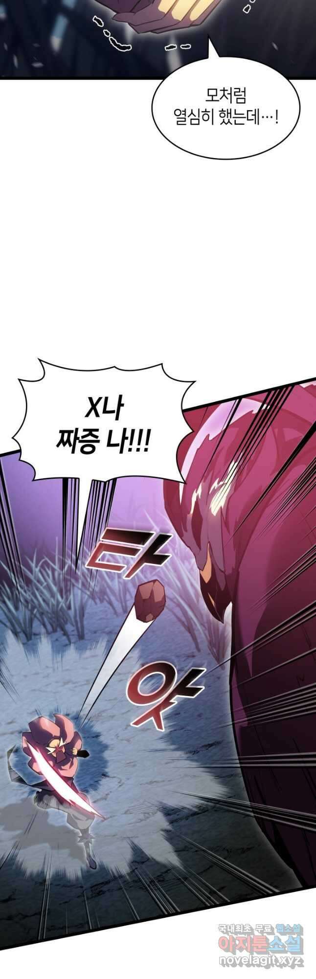 SSS급 랭커 회귀하다 78화 13