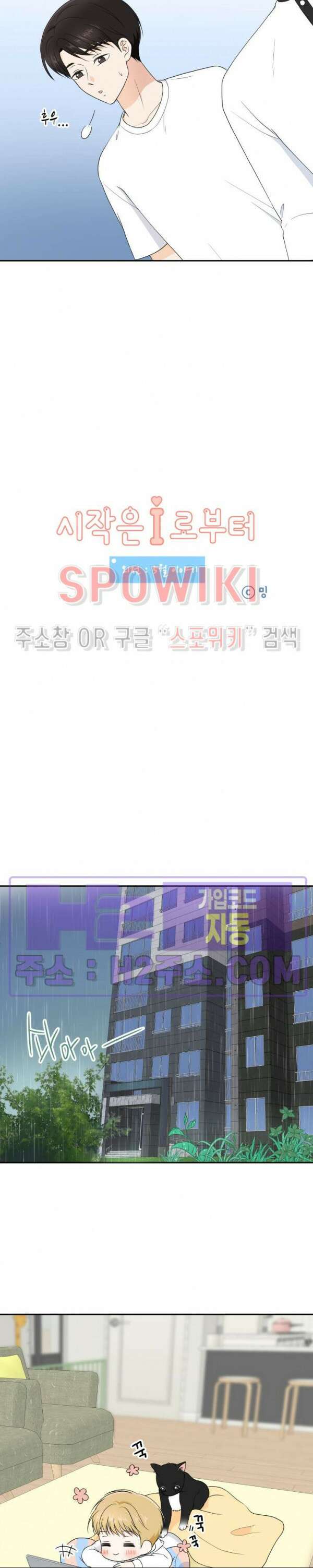 시작은 i로부터 시즌3 외전 2화 완결 2