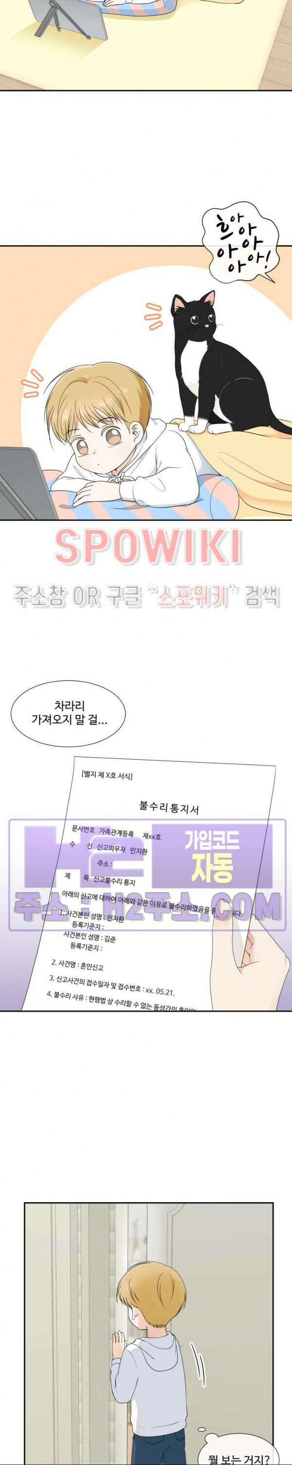 시작은 i로부터 시즌3 외전 2화 완결 3