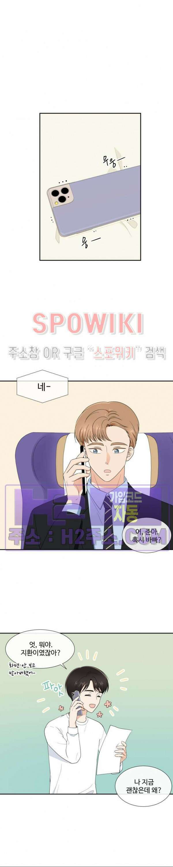시작은 i로부터 시즌3 외전 2화 완결 5