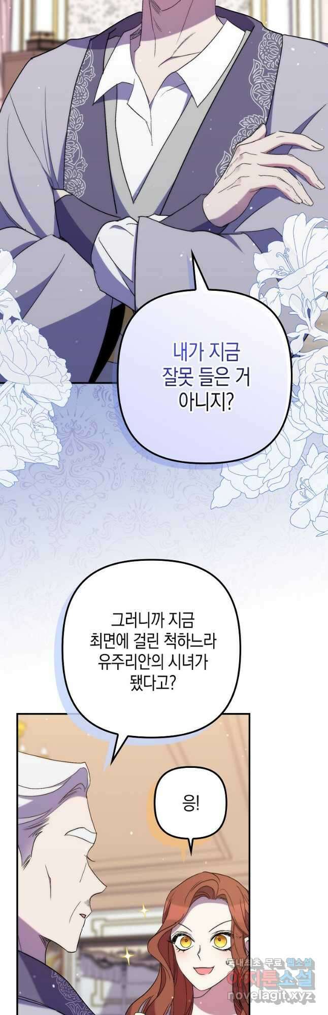 죽은 건 난데 용사님이 미쳐 버렸다 23화 2