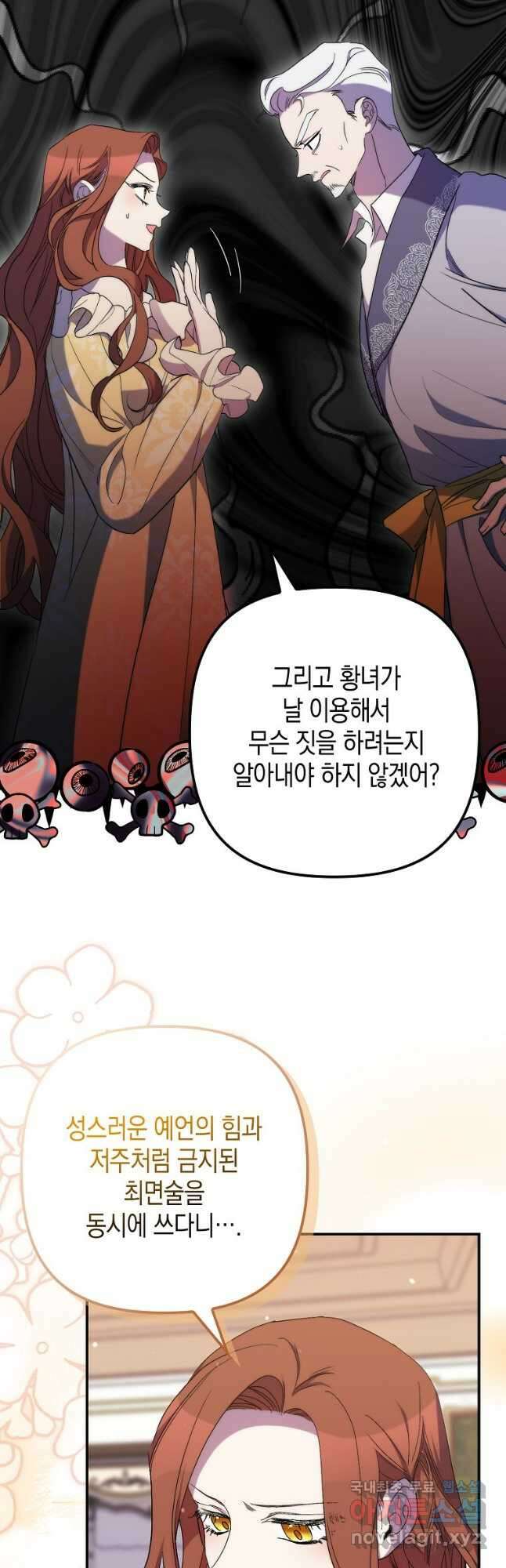 죽은 건 난데 용사님이 미쳐 버렸다 23화 5