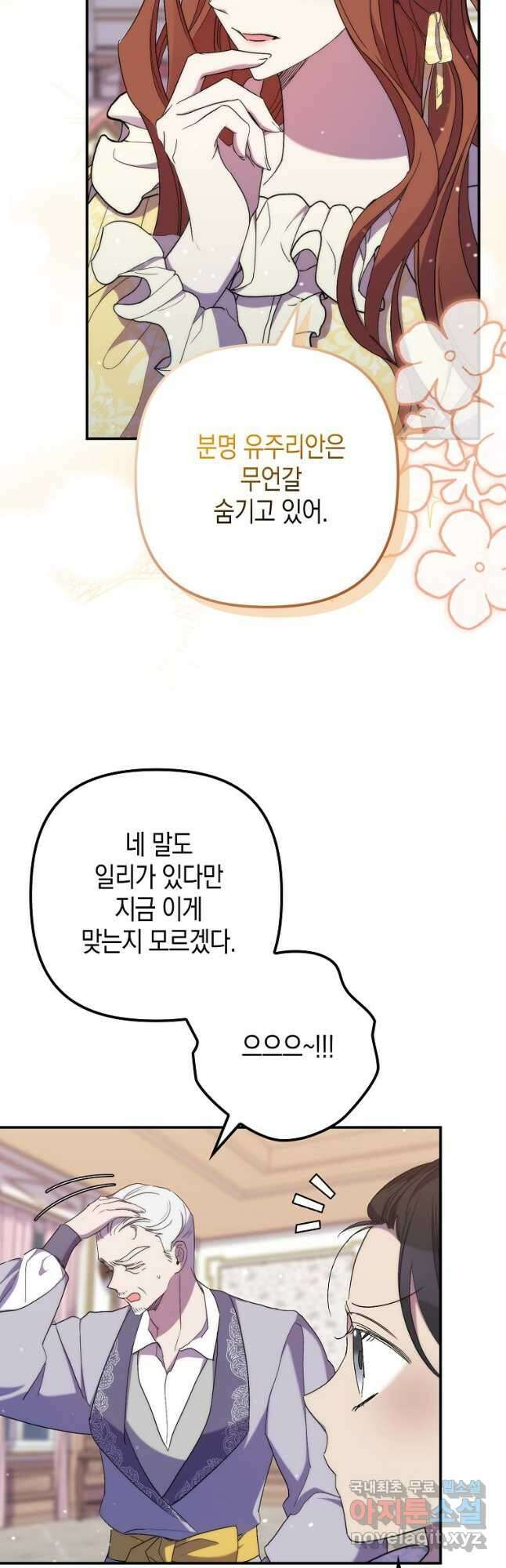 죽은 건 난데 용사님이 미쳐 버렸다 23화 6