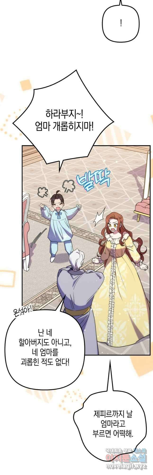 죽은 건 난데 용사님이 미쳐 버렸다 23화 7