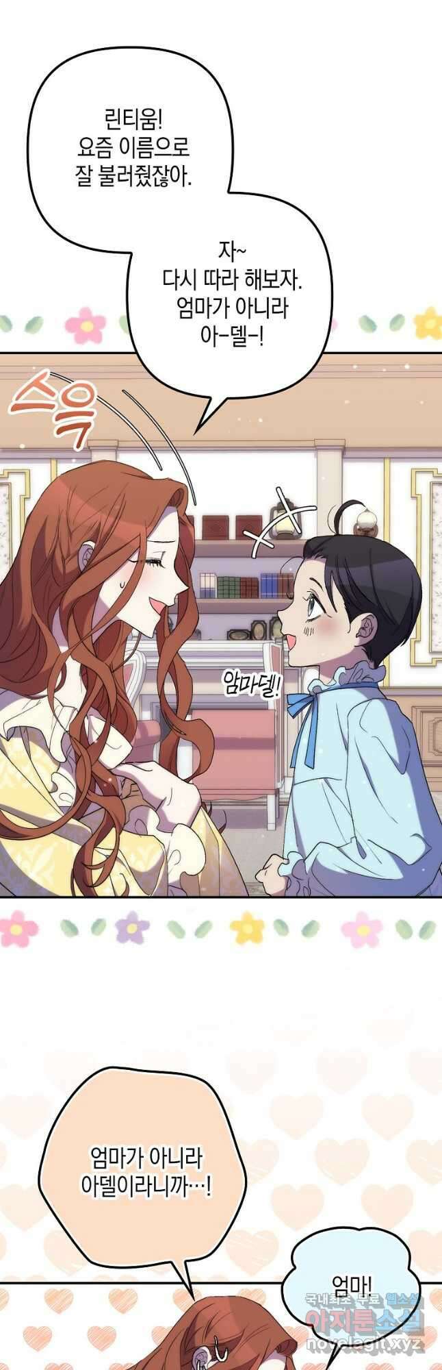 죽은 건 난데 용사님이 미쳐 버렸다 23화 8