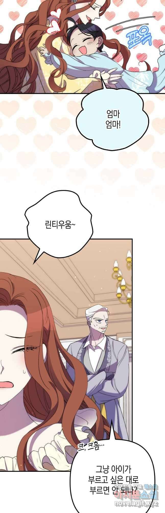 죽은 건 난데 용사님이 미쳐 버렸다 23화 9