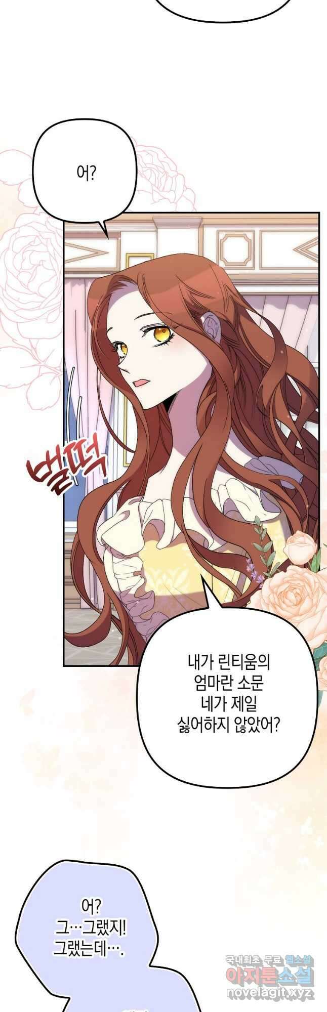 죽은 건 난데 용사님이 미쳐 버렸다 23화 10