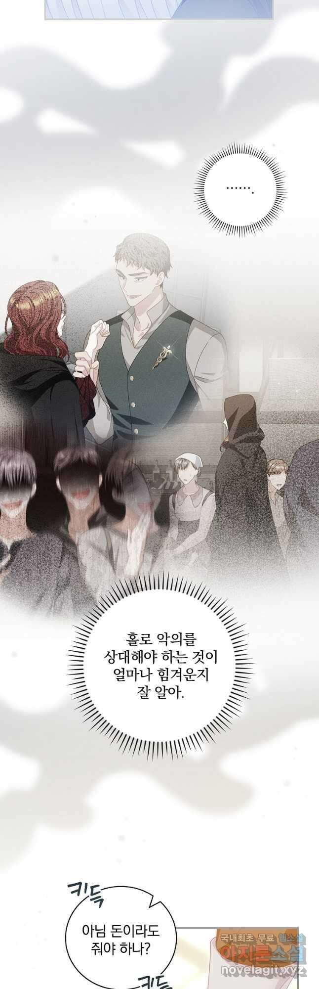 조신하게 키웠더니 집착남 되어 돌아왔다 32화 2
