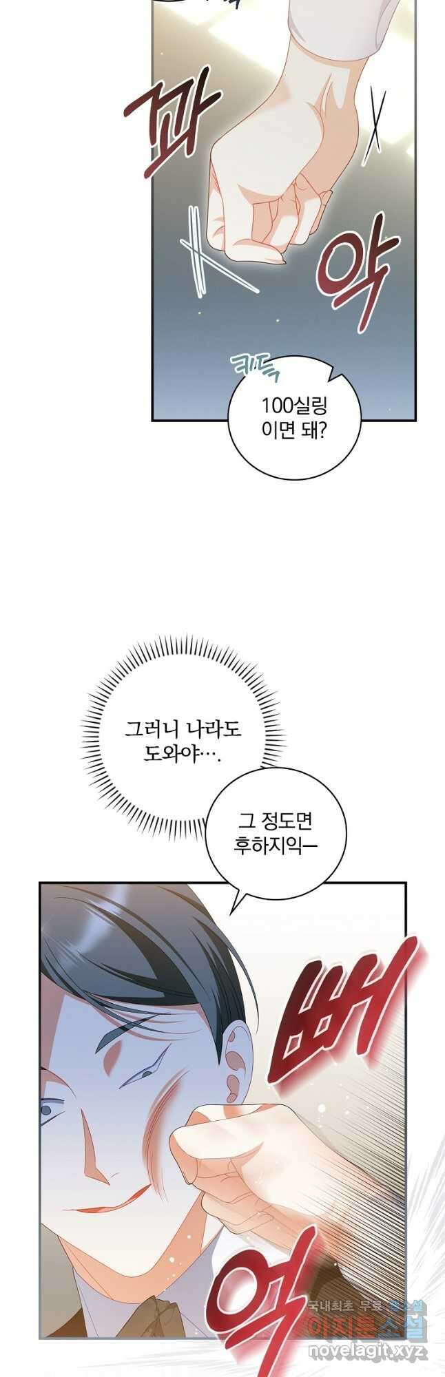 조신하게 키웠더니 집착남 되어 돌아왔다 32화 3