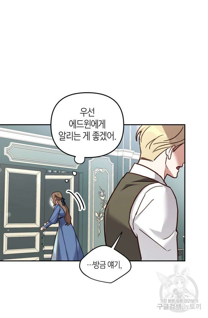 번데기 속 고양이 40화 6