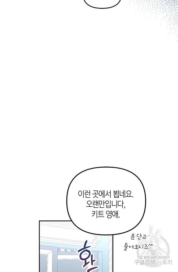 번데기 속 고양이 40화 12