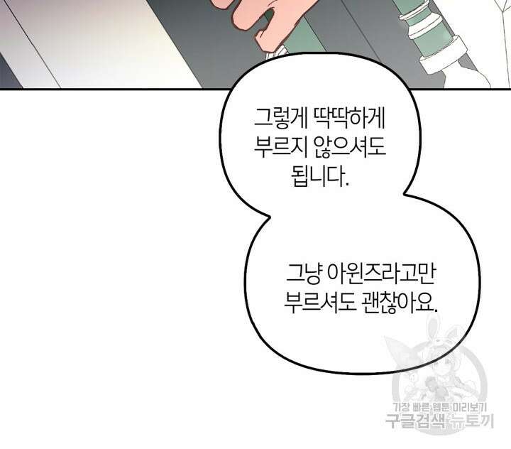 번데기 속 고양이 40화 14
