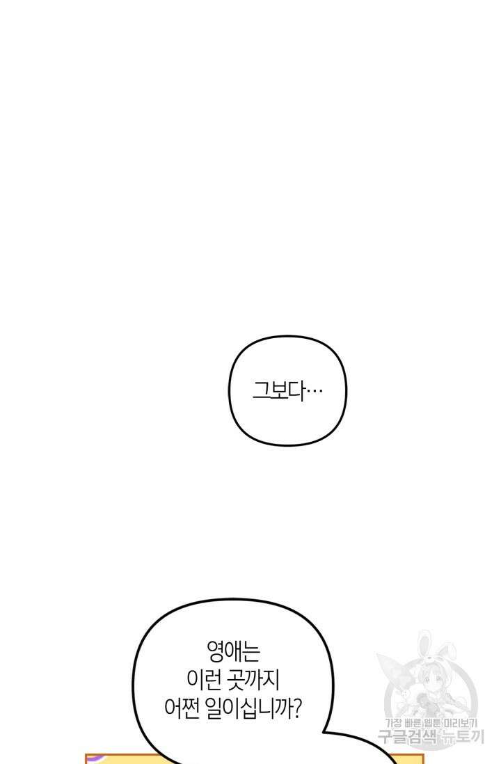 번데기 속 고양이 40화 19