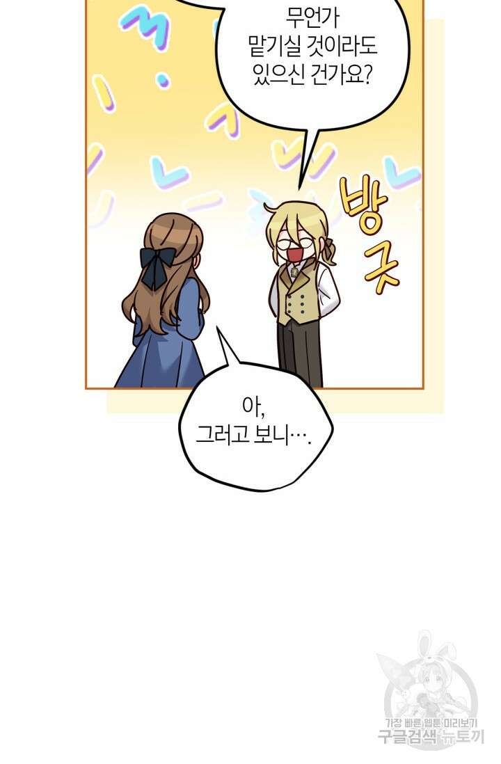 번데기 속 고양이 40화 20