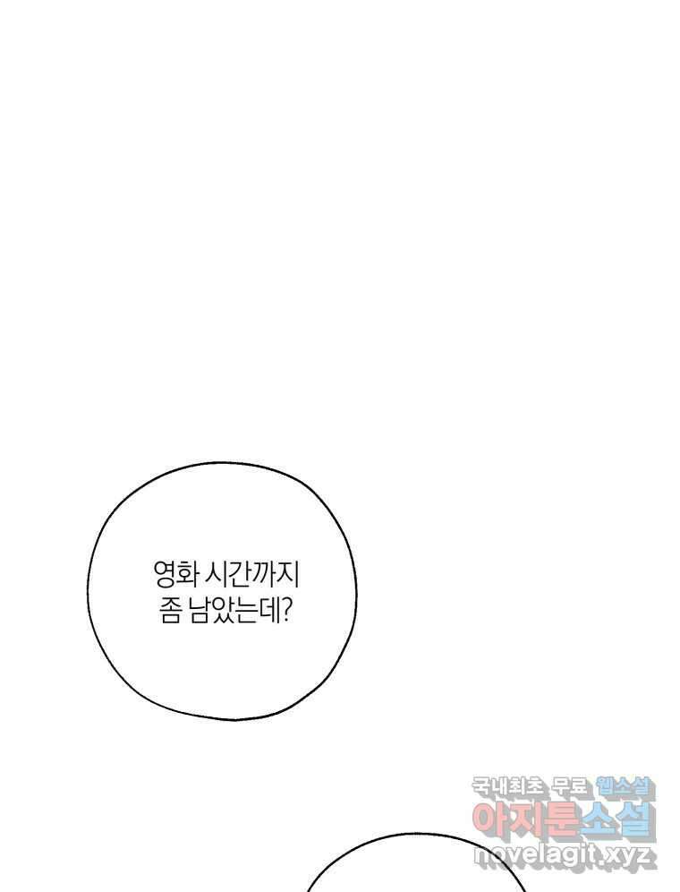 너를 만나다 151화 1