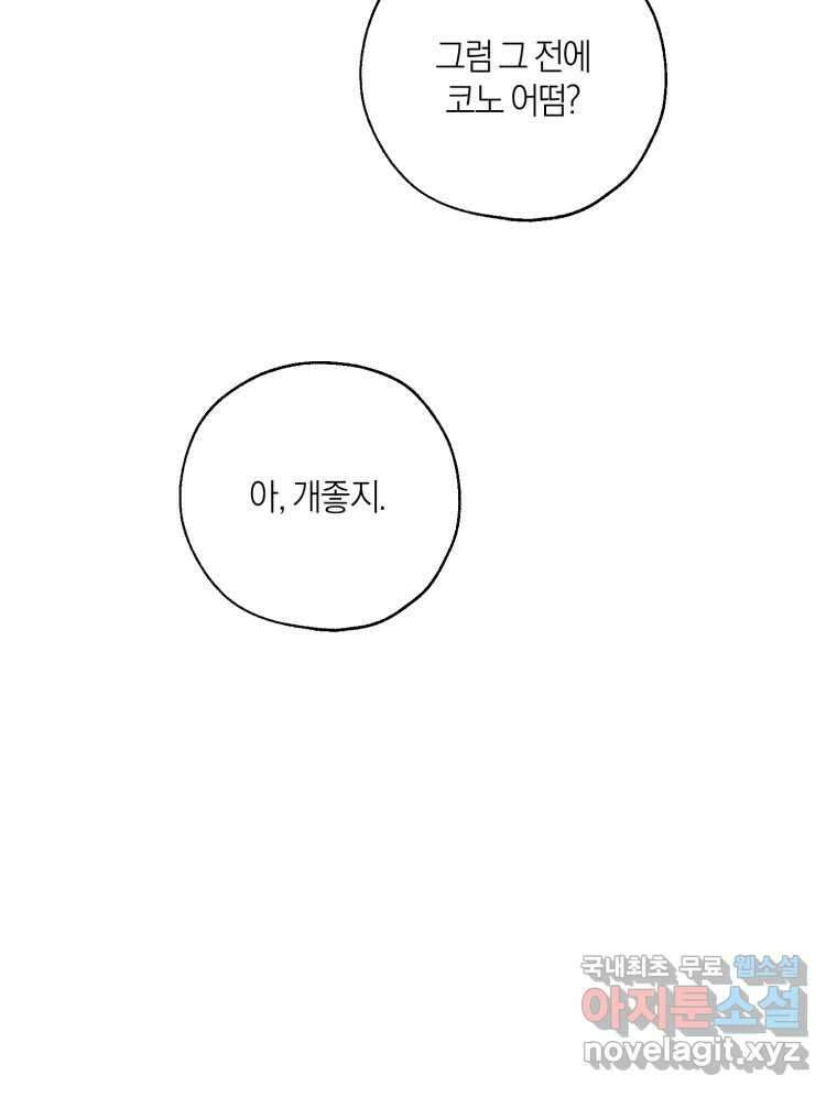 너를 만나다 151화 2