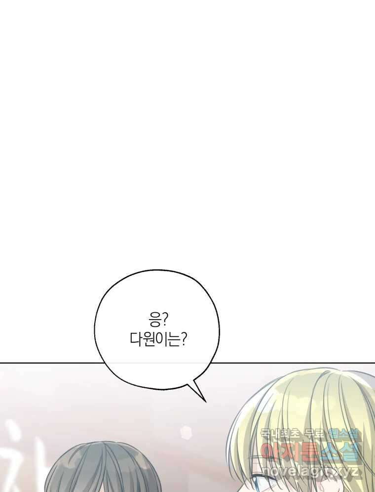 너를 만나다 151화 4