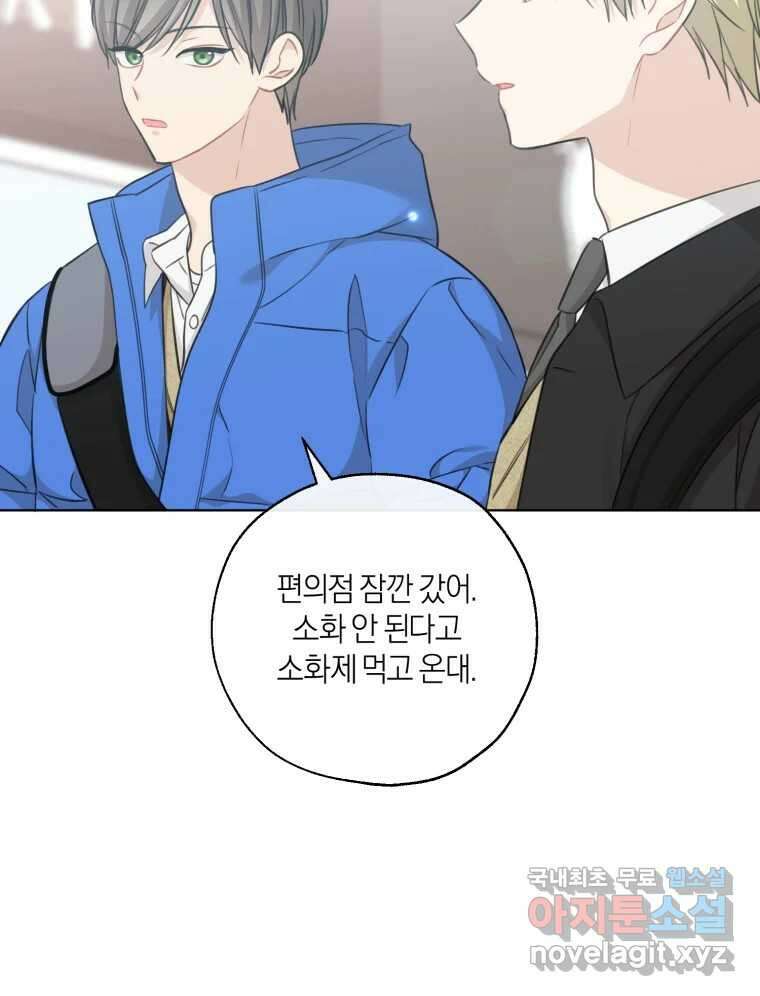 너를 만나다 151화 5