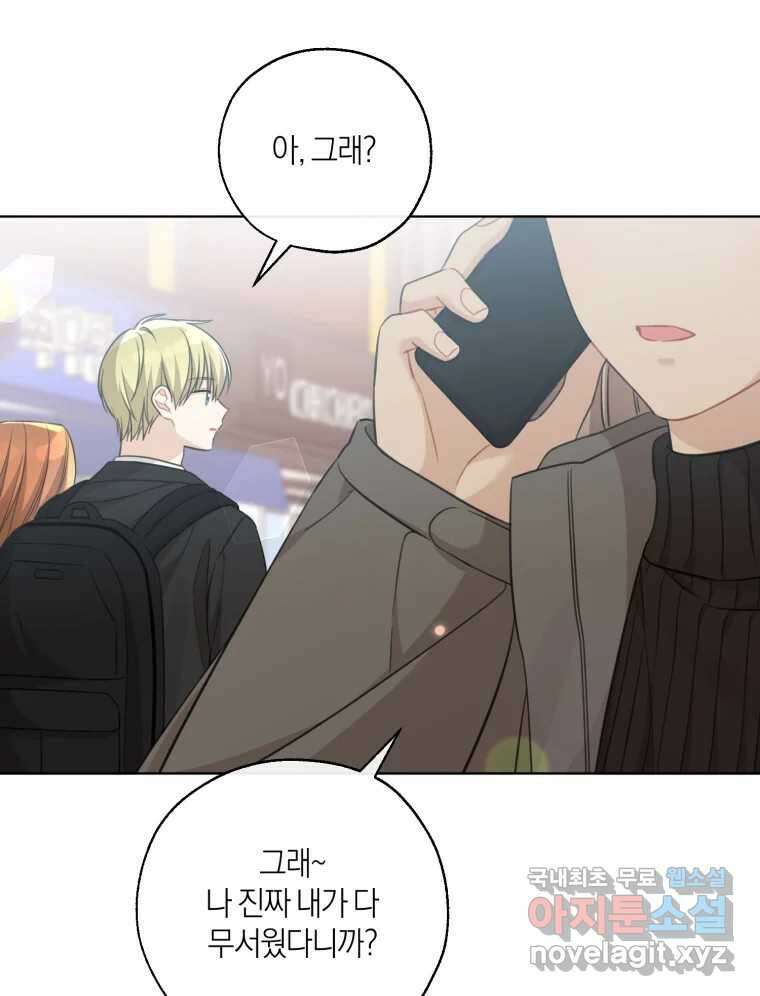 너를 만나다 151화 6