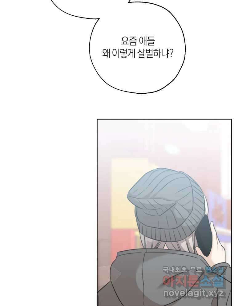 너를 만나다 151화 7