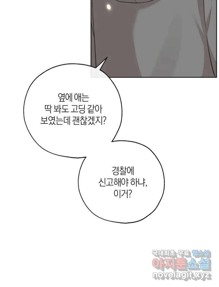 너를 만나다 151화 8