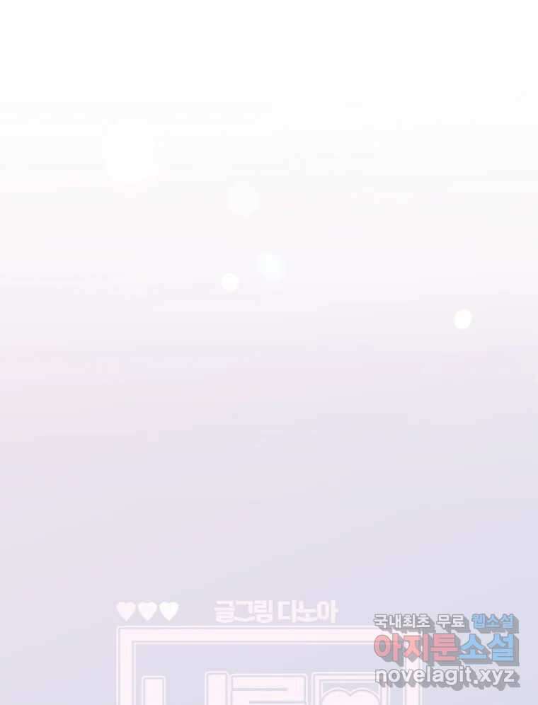 너를 만나다 151화 11