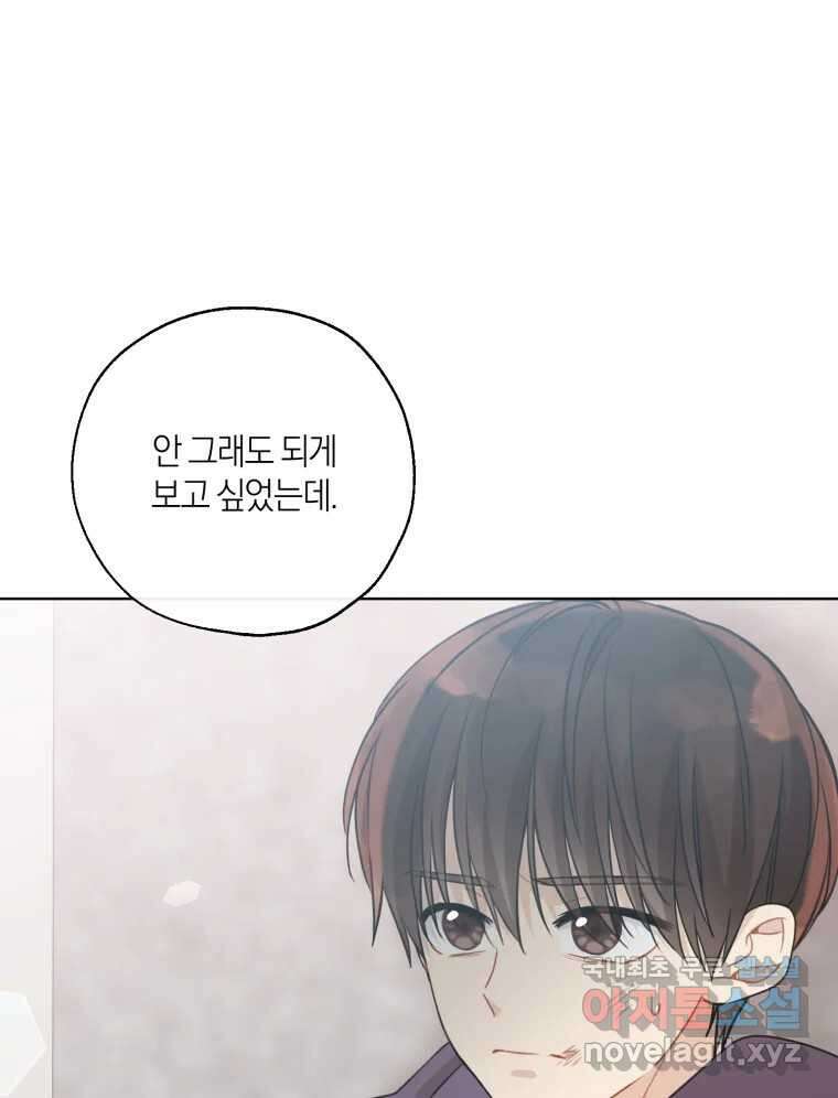 너를 만나다 151화 17